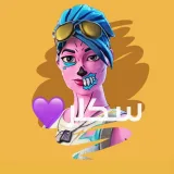 صورة قناة جودة التخمين (متجر سكلر فورتنايت)💜