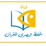صورة قناة الحفظ البصري - القناة الرسمية عف