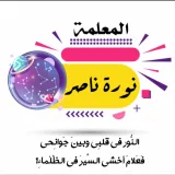 صورة قناة أ: نورة ناصر
