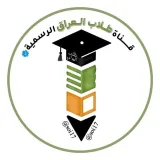 صورة قناة قناة طلاب العراق الرسمية