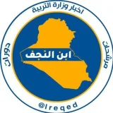 صورة قناة ابن النجف