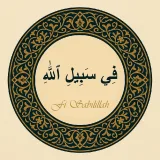 صورة قناة في سبيل الله «Fi sabilillah»