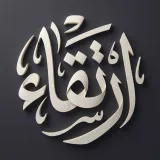صورة قناة ارتقاء