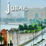 صورة قناة عقار الجبيل