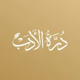 صورة قناة درة الأدب