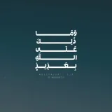 صورة قناة Mustafa oday