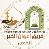 صورة قناة فريق أعوان الخير التطوعي بالمدينة 🦺 تطوع المدينة فرص تطوعية