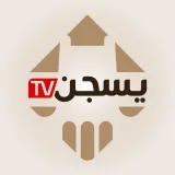 صورة قناة قناة يسجن الإلكترونية