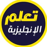 صورة قناة الإنجليزية بدون معلم