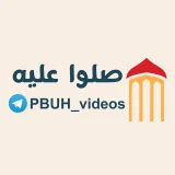 صورة قناة صلوا عليه 🌺