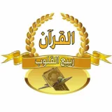 صورة قناة 🌷 "القرآن ربيع القلوب" 🇵🇸🎧