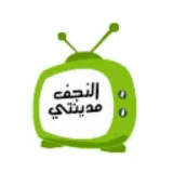 صورة قناة النجف مدينتي