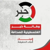 صورة قناة وكالة خبر | عاجل فلسطين
