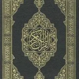 صورة قناة المُصْحَف