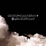 صورة قناة وَجَنَّةٍ عَرْضُهَا السَّمَاوَاتُ وَالْأَرْضُ 📿🤍