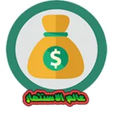 صورة قناة ربح المال - Earn money