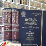 صورة قناة جامع تراث الكتب المصورة pdf يوسف شومان 🌹