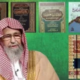 صورة قناة نشر علم وتراث العلامة صالح الفوزان🥀