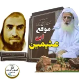 صورة قناة محبي الشيخ ابن عثيمين ونشر علم الشيخ - يوسف شومان