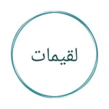 صورة قناة اللقيمات