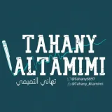 صورة قناة تهاني التميمي