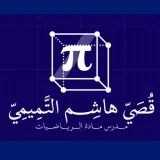 صورة قناة قصي هاشم التميمي