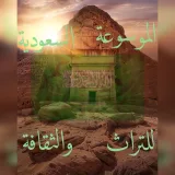 صورة قناة الموسوعة التراثية السعودية