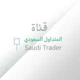 صورة قناة قناة المتداول السعودي