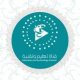 صورة قناة قناة تعليم وتقنيه