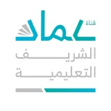 صورة قناة قناة عماد الشريف التعليمية