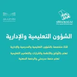 صورة قناة الشؤون التعليمية والإدارية