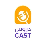 صورة قناة دروس كاست