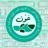 صورة قناة عون في حُلتها الجديدة ||🔻