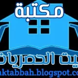 صورة قناة طلبات مكتبة بيت الحصريات