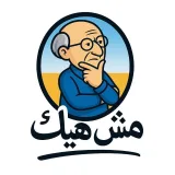 صورة قناة مش هيك