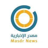 صورة قناة مصدر الإخبارية