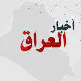 صورة قناة شبكة اخبار العراق