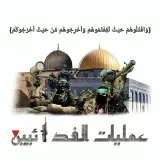 صورة قناة عمليات الفدائيين