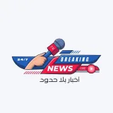 صورة قناة أخبار بلا حدود
