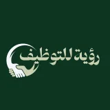 صورة قناة رؤية للتوظيف🇸🇦