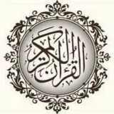 صورة قناة القرآن الكريم قرآن يتلي آناء الليل وأطراف النهار