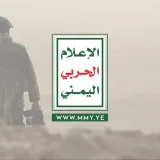صورة قناة الإعلام الحربي اليمني | M M Y