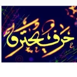 صورة قناة حرف يحترق