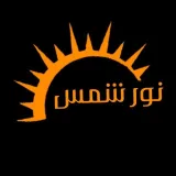 صورة قناة نور شمس | طولكرم