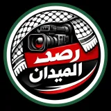 صورة قناة 🎙 رصد الميدان 🎙