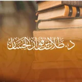 صورة قناة قناة طلال الحسّان.