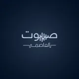 صورة قناة صوت العاصمة