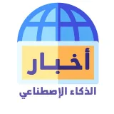 صورة قناة أخبار الذكاء الاصطناعي عالمياً