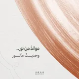 صورة قناة الأنشطَة العامَّة