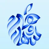 صورة قناة  macOS